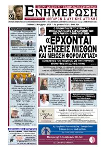 Ενημέρωση Μεγάρων Δ.Α