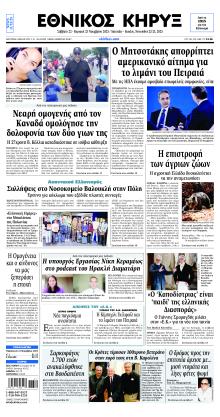 Εθνικός Κήρυξ