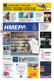 Ημέρα Ζακύνθου