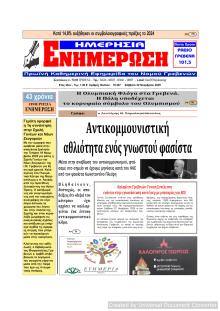 Ημερήσια Ενημέρωση