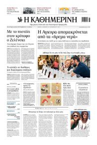 Καθημερινή