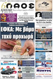 Λαός Βέροιας