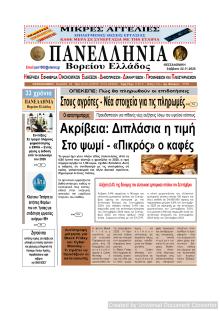 Πανελλήνια