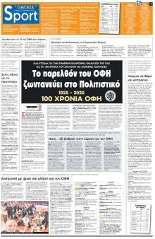 Πατρίς Σπορ