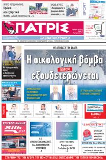 Πατρις Ηλείας