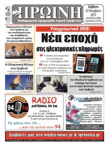 Πρωινή Γρεβενών