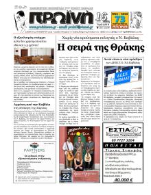 Πρωινή Καβάλας