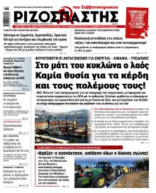 Ριζοσπάστης