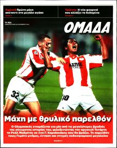 ΤΑ ΝΕΑ - ΟΜΑΔΑ