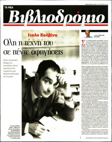 ΤΑ ΝΕΑ - ΒΙΒΛΙΟΔΡΟΜΙΟ