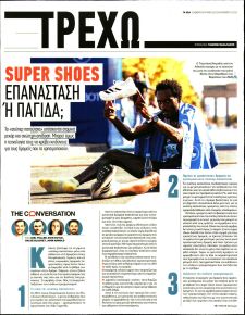 ΤΑ ΝΕΑ - ΤΡΕΧΩ