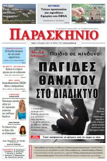Το Παρασκήνιο