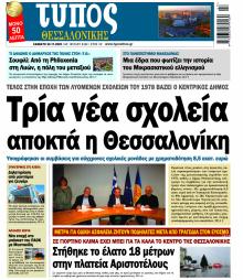 Τύπος Θεσσαλονίκης