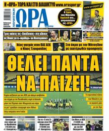 Η ώρα των Σπορ