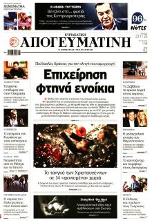 Απογευματινή