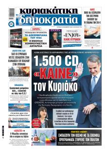 Δημοκρατία