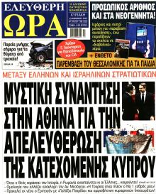 Ελεύθερη Ώρα