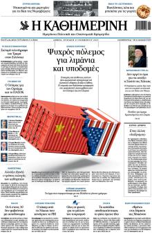 Καθημερινή