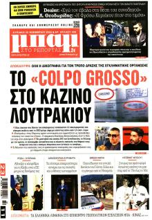 Μπαμ στο Ρεπορτάζ