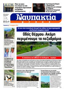 Ναυπακτία Press