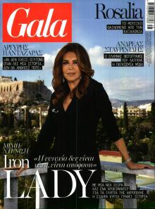 ΠΡΩΤΟ ΘΕΜΑ - GALA