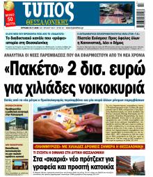 Τύπος Θεσσαλονίκης