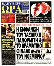 Ελεύθερη Ώρα