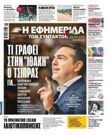 Των συντακτών