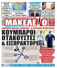 Μακελειό