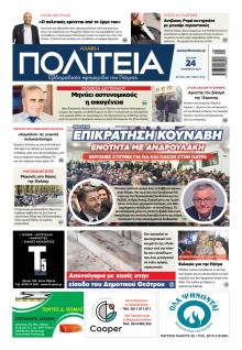 Πολιτεία Αχαϊκή