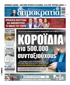 Δημοκρατία