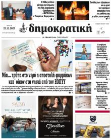 Δημοκρατική