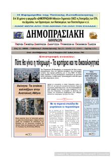 Δημοπρασιακή