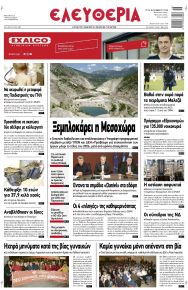 Ελευθερία Λάρισσας