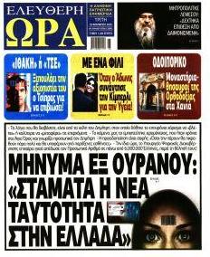 Ελεύθερη Ώρα