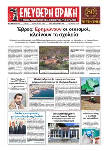 Ελεύθερη Θράκη