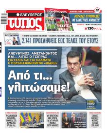 Ελεύθερος Τύπος