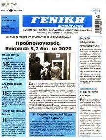 Γενική Δημοπρασιών