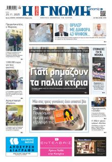 Γνώμη της Πάτρας