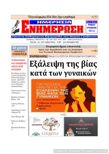 Ημερήσια Ενημέρωση