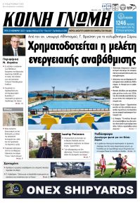 Κοινή Γνώμη Κυκλάδων