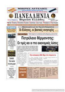 Πανελλήνια