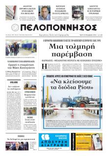 Πελοπόννησος