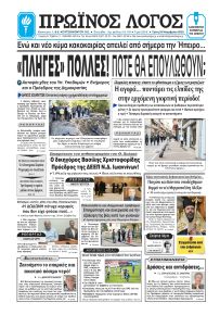 Πρωινός λόγος Ιωαννίνων