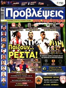 Προβλέψεις