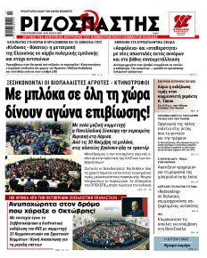 Ριζοσπάστης