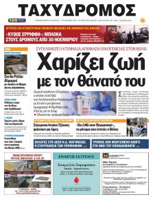 Ταχυδρόμος