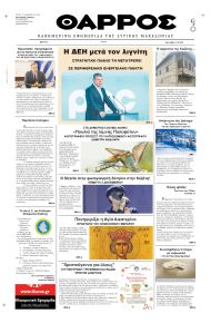 Θάρρος Κοζάνης