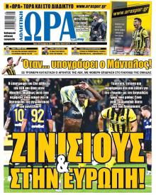 Η ώρα των Σπορ