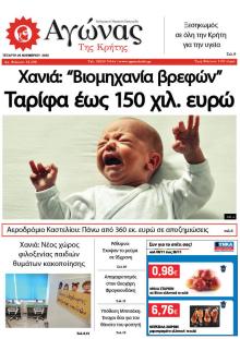 Αγώνας της Κρήτης